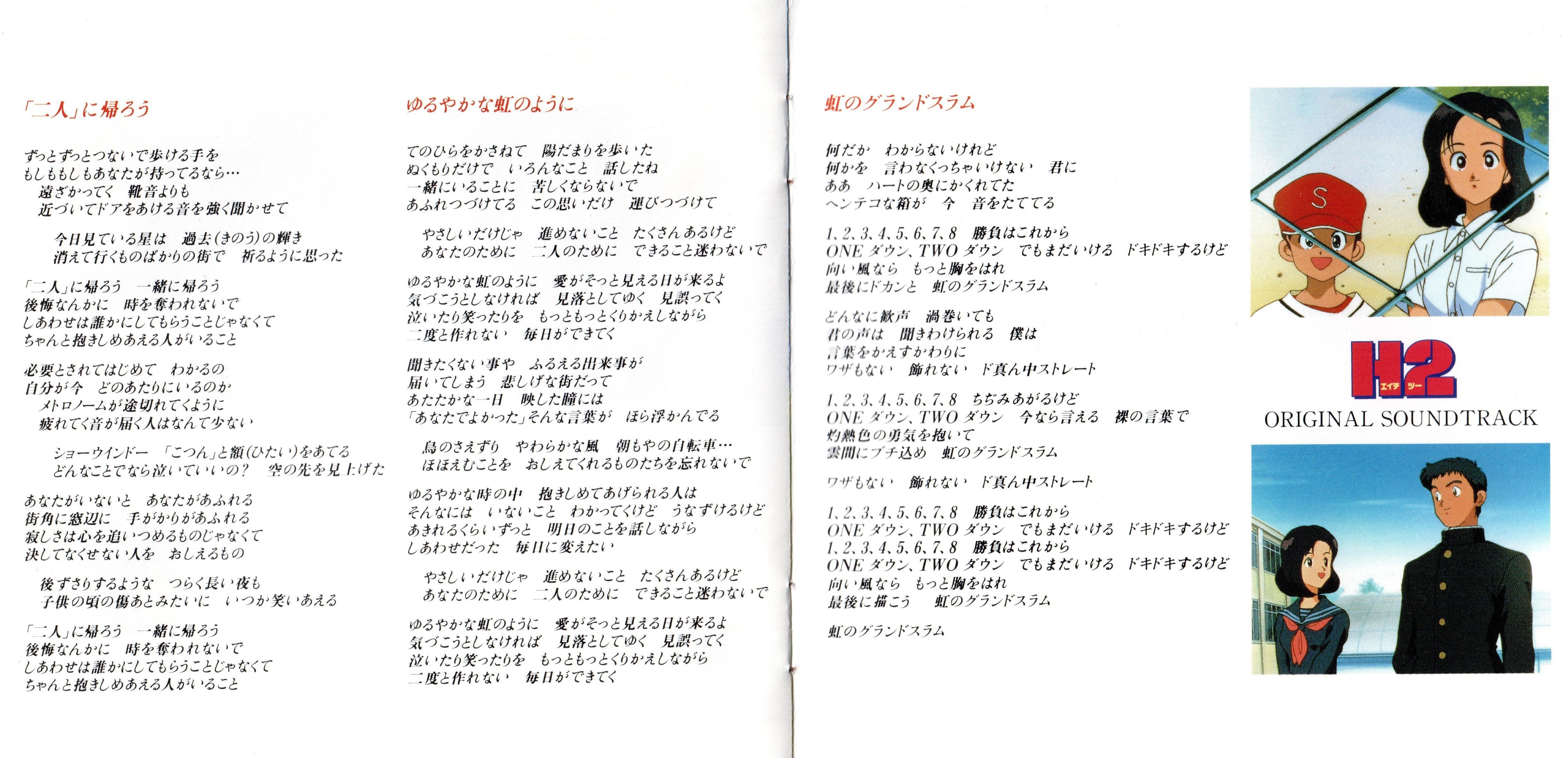 Amazon.co.jp: H2(エイチツー)オリジナルサウンドトラック